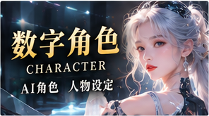 数字角色档案